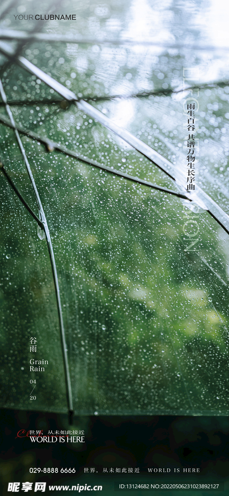 谷雨