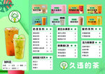 奶茶店饮品菜单价格表绿色