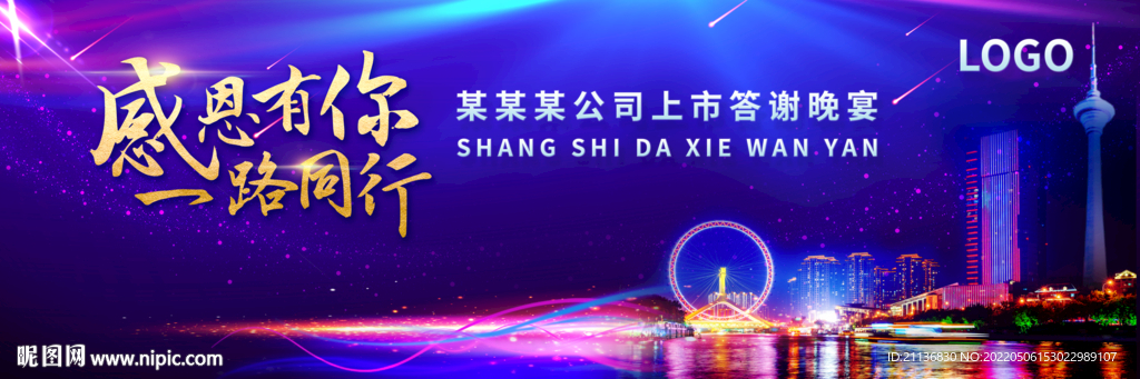 天津地标建筑公司庆功晚宴背景