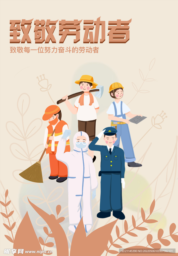 五一劳动节手绘