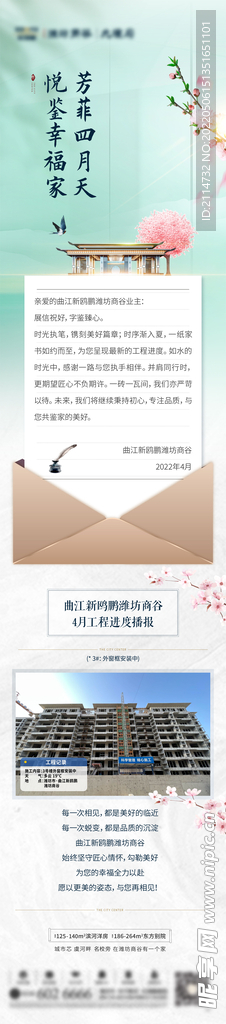 家书 工程进度 春天 花朵 燕