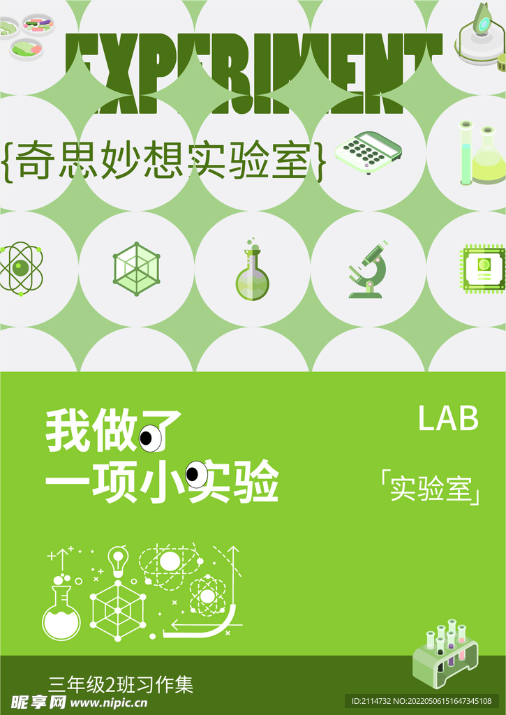 实验室 科学 仪器 显微镜 矢