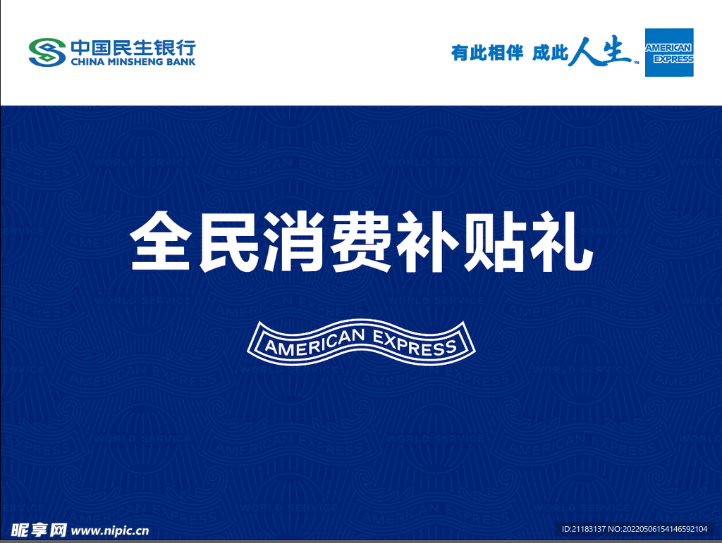 民生银行蓝色背景