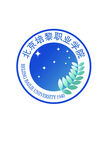 北京培黎职业学院