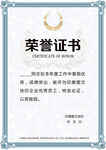 荣誉证书