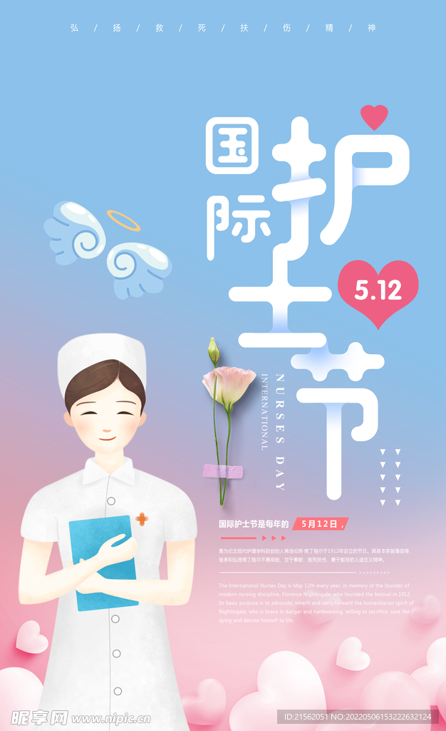 护士节