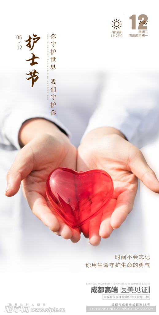 护士节