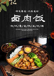 卤肉饭