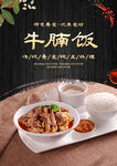 牛腩饭