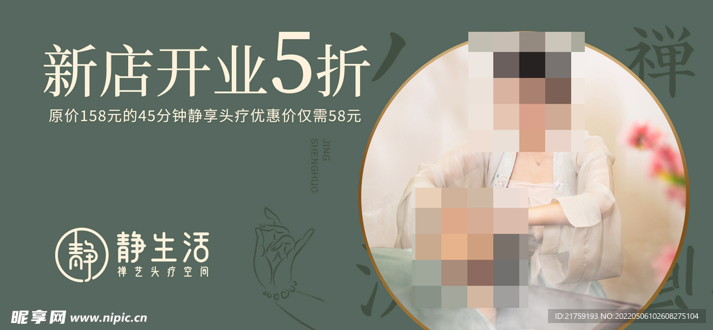 静生活体验券
