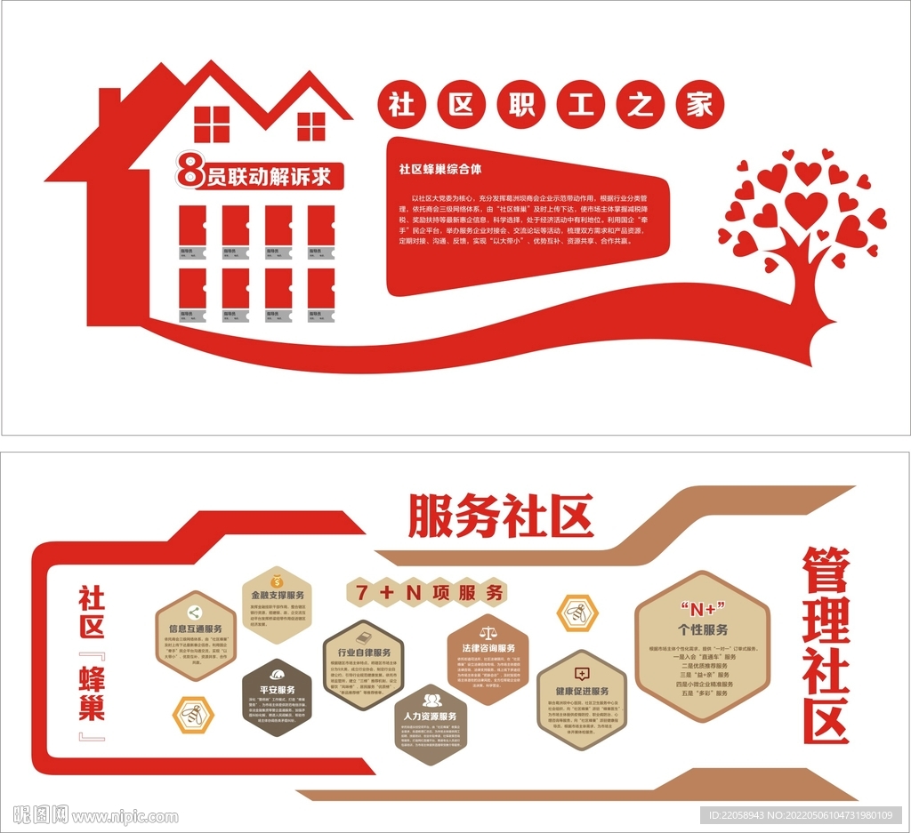 社区文化墙