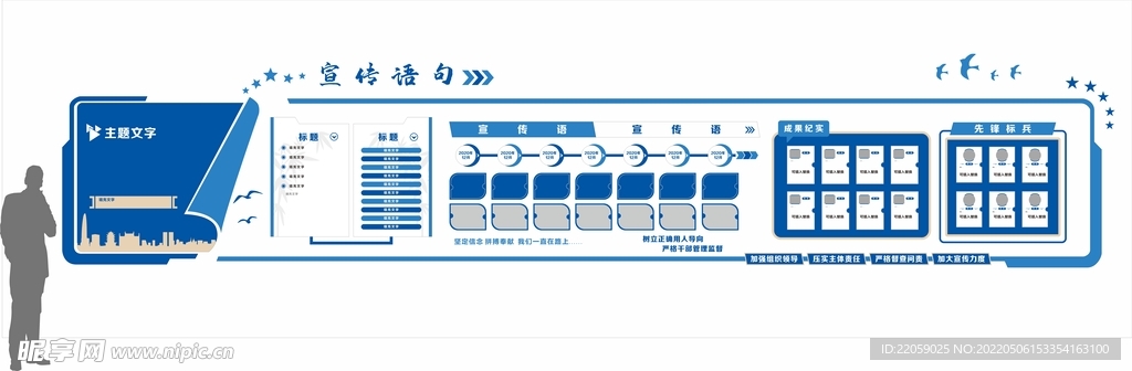 蓝色文化墙模版