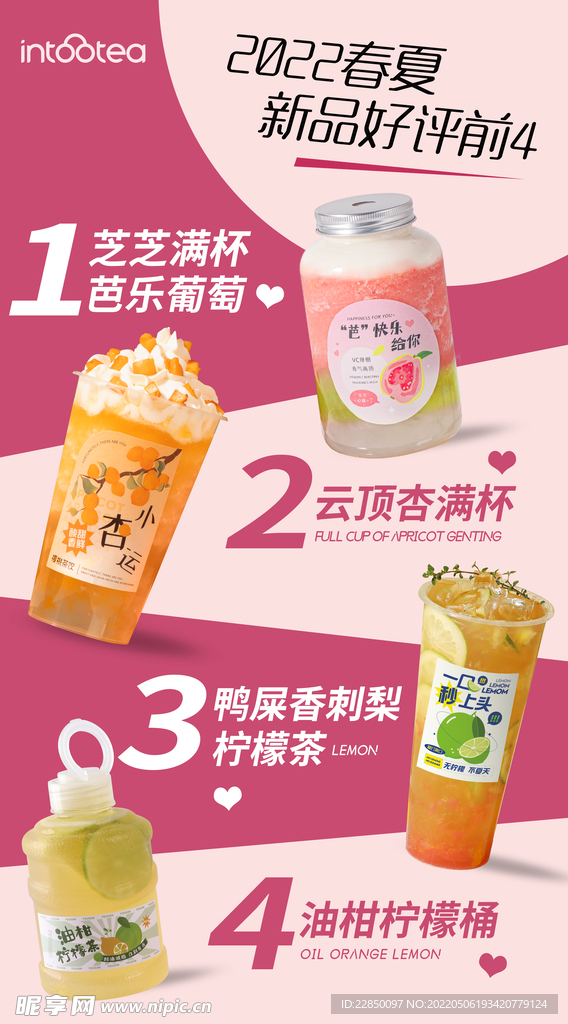 奶茶店海报