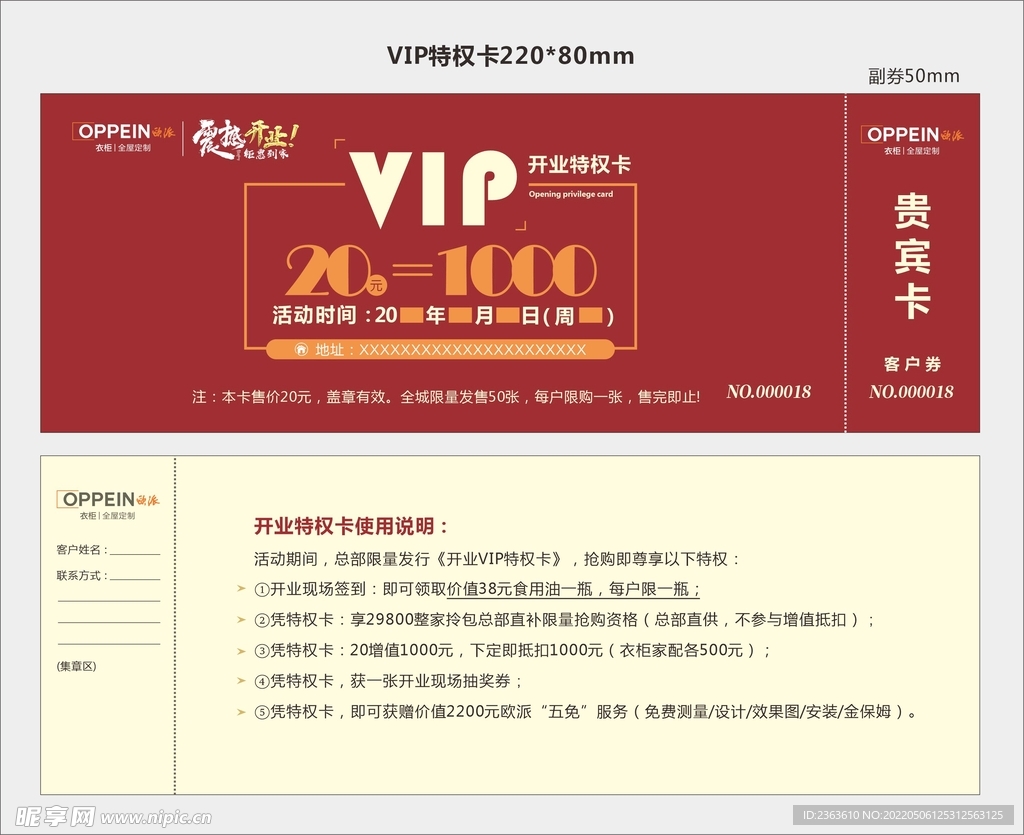 欧派衣柜vip特权卡