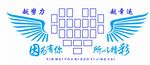 团队风采照片墙荣誉榜展示墙