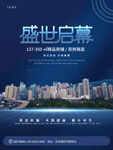 招商海报盛世启幕