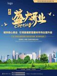 房地产家居建材盛大开业招商海报