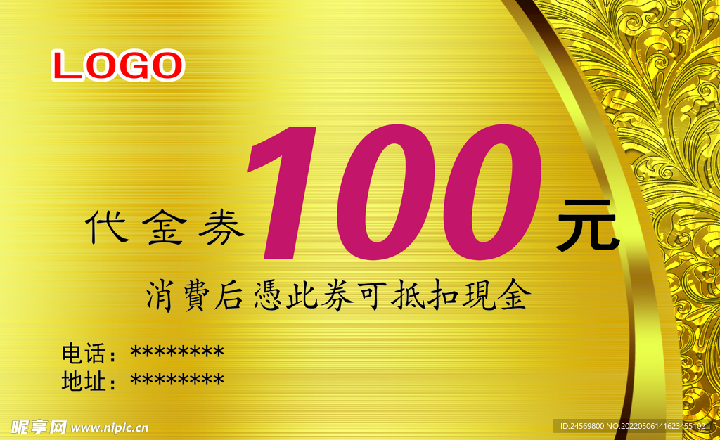 代金券