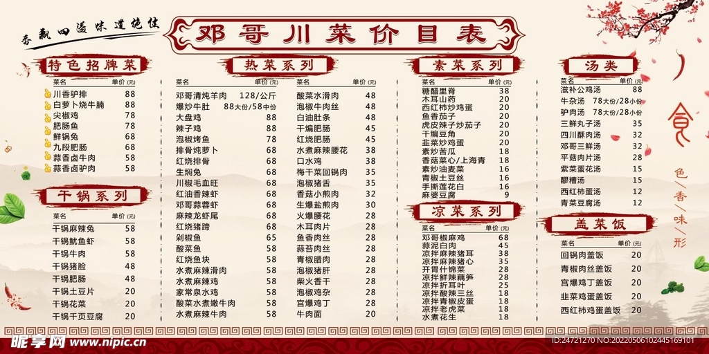 菜单 价目表 中国风