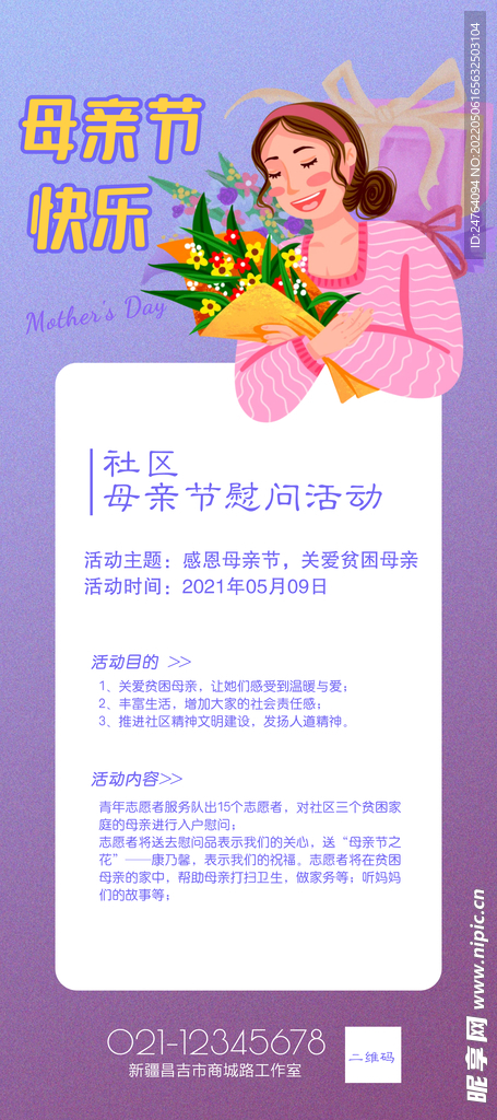 母亲节展架