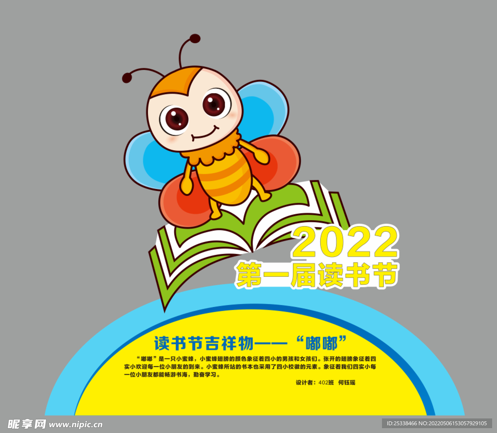 吉祥物 