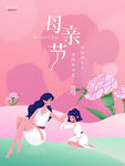 母亲节海报