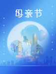 蓝色地产借势营销感恩母亲节 