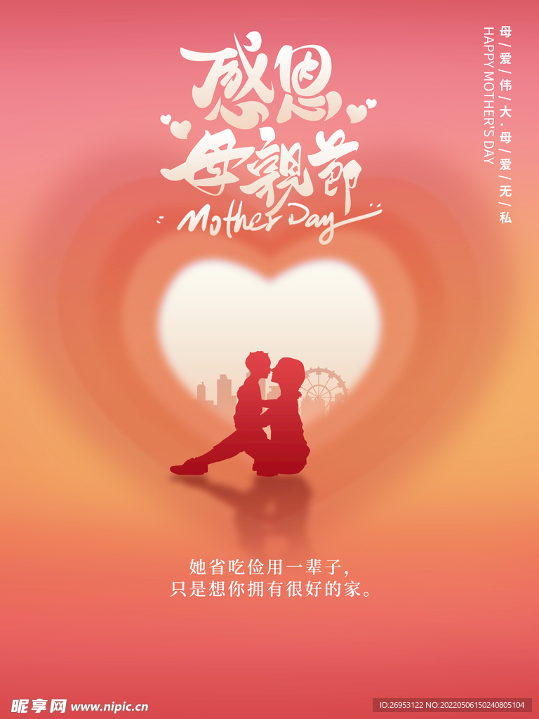 感恩母亲节 