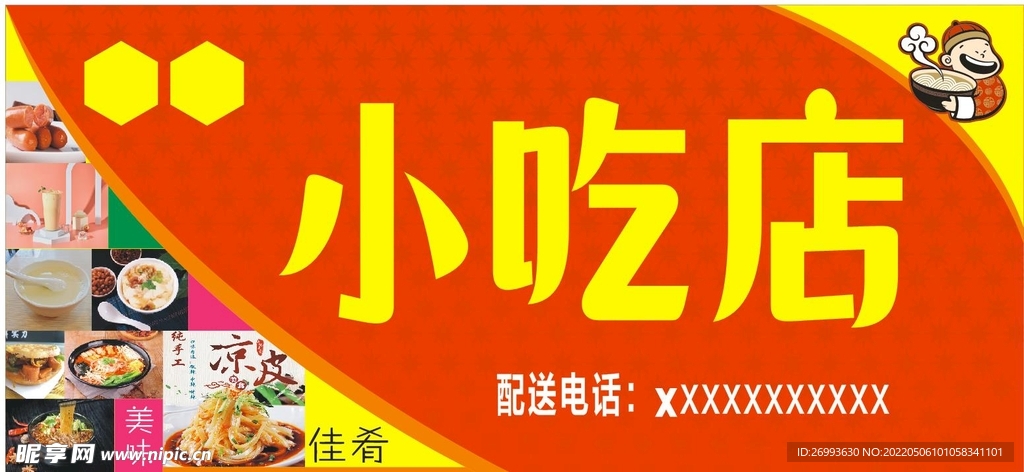 小吃店