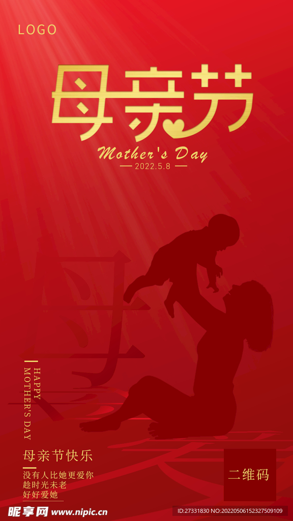 母亲节
