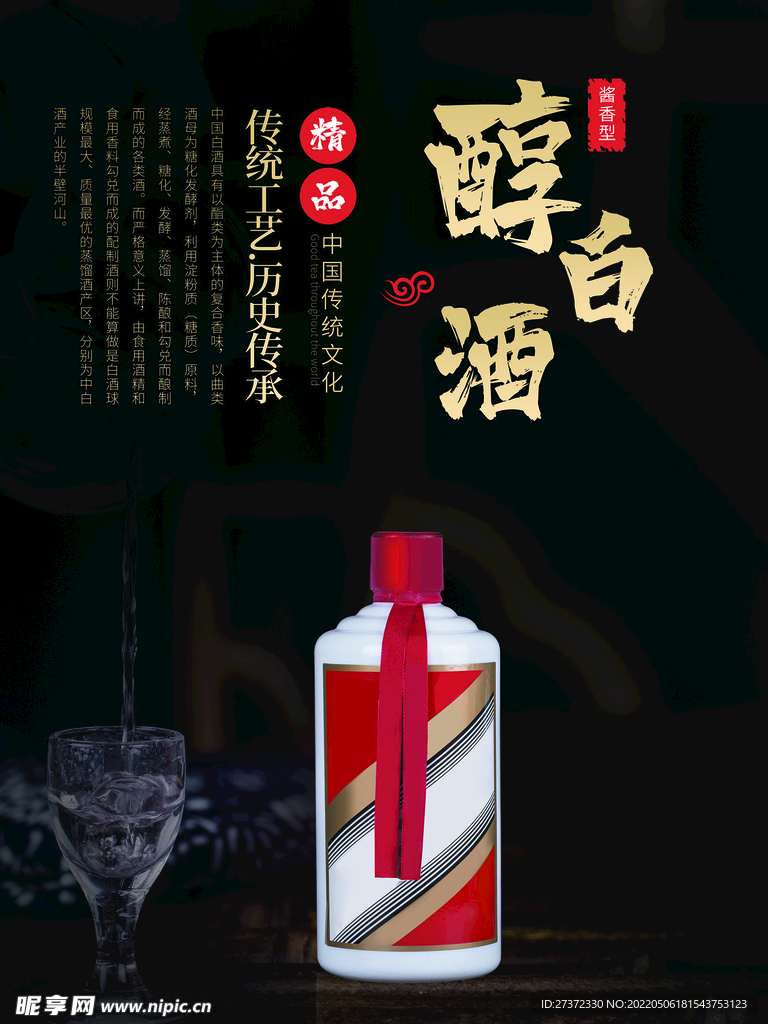 白酒