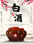 白酒