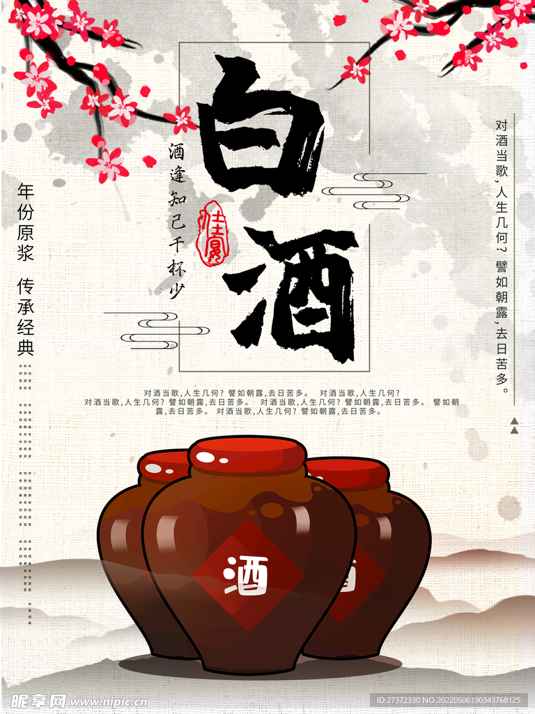 白酒