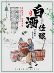 白酒