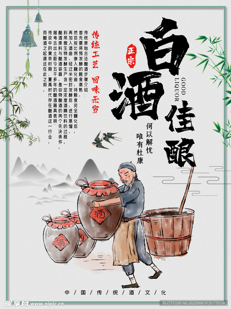 白酒