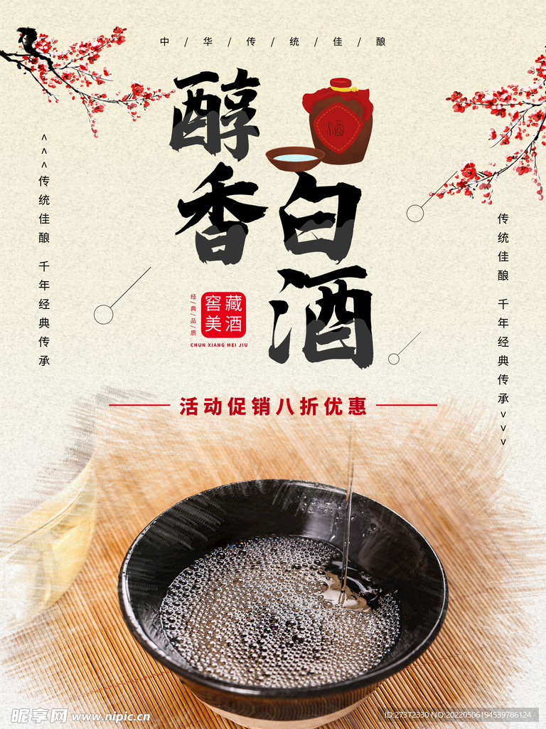 白酒