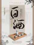 白酒