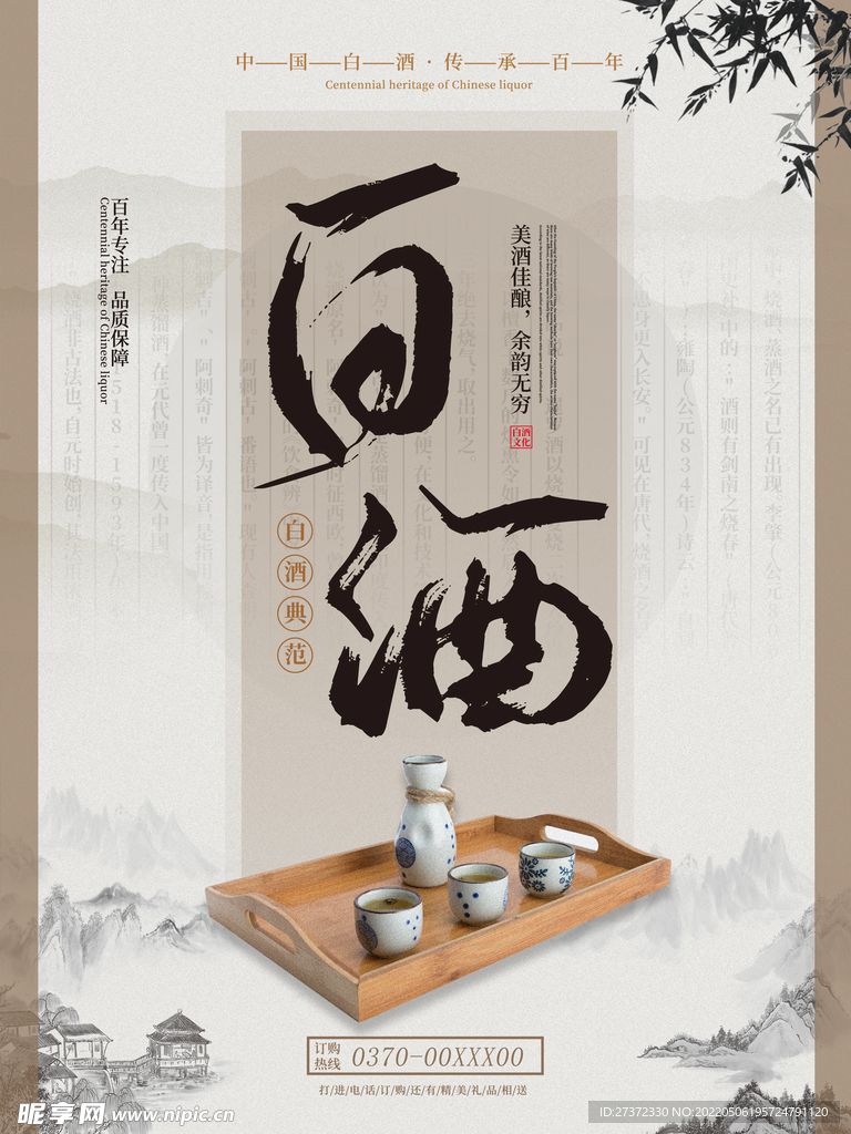 白酒