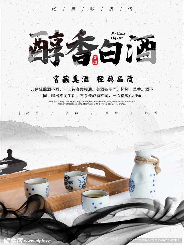 白酒