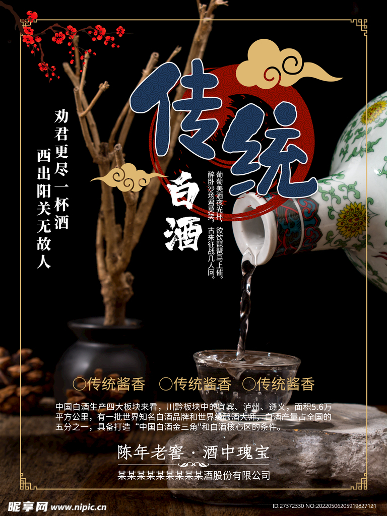 白酒