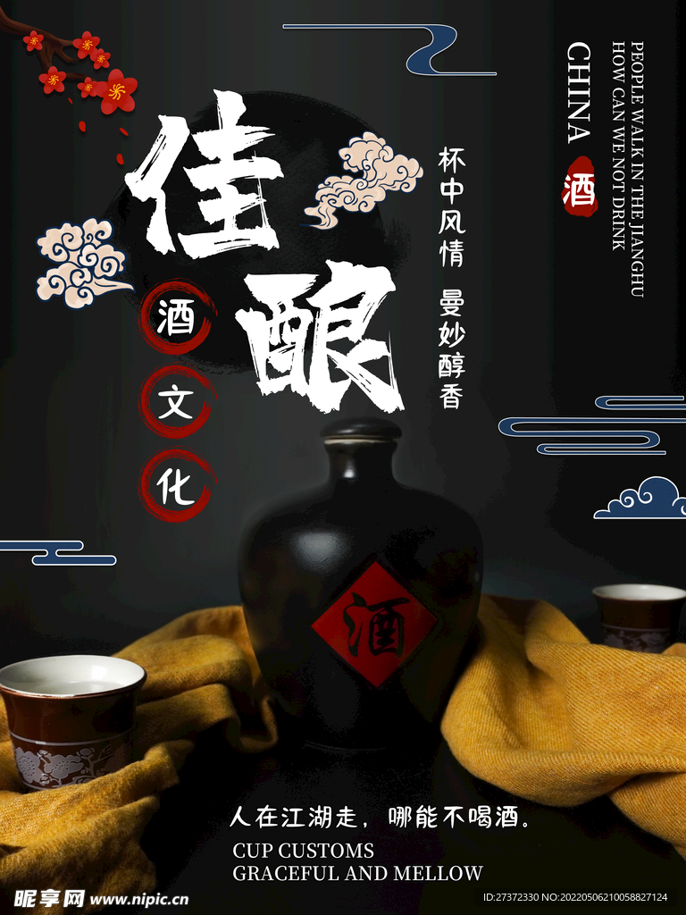 白酒