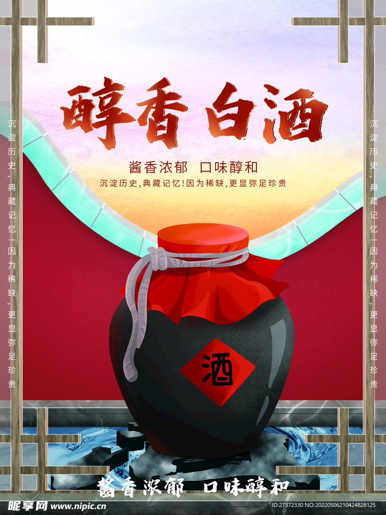 白酒