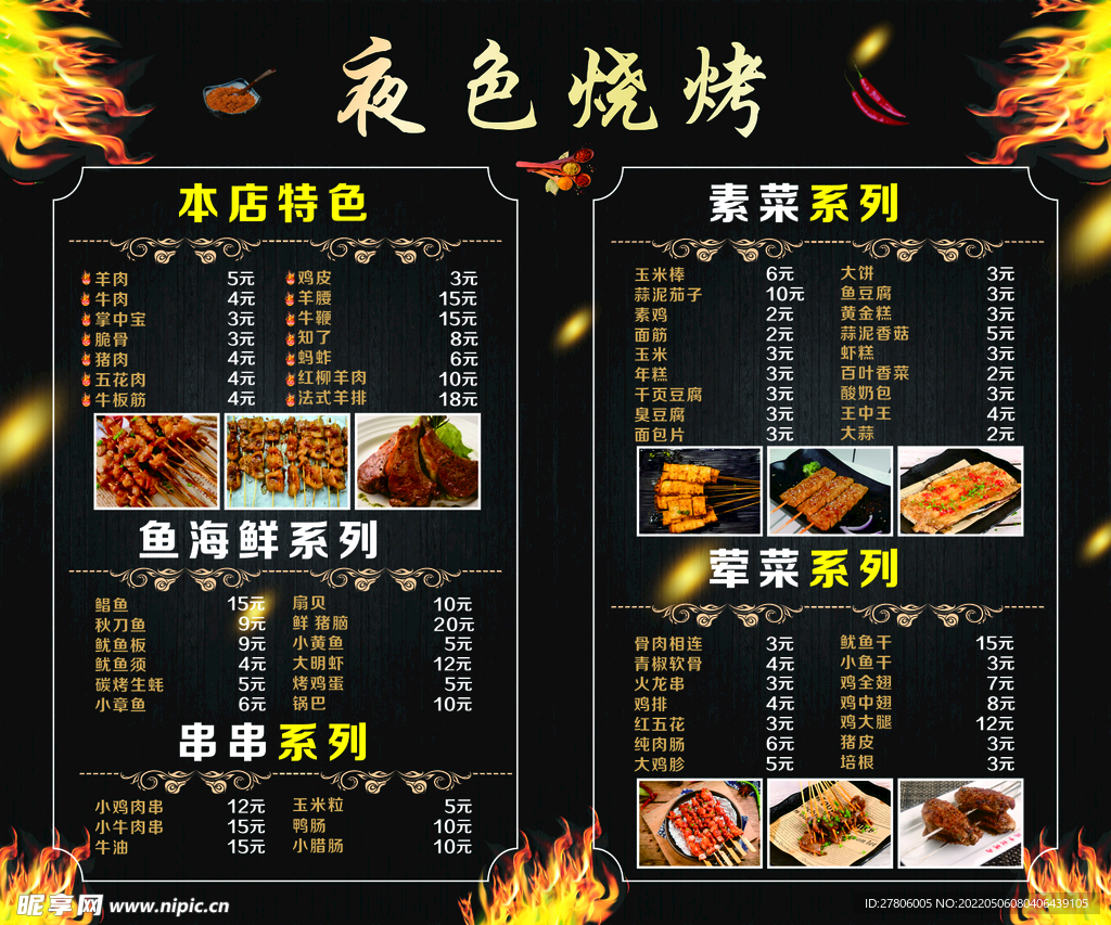 夜色烧烤