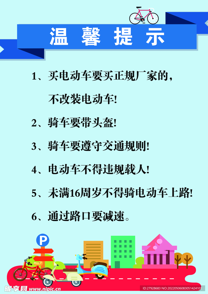 温馨提示