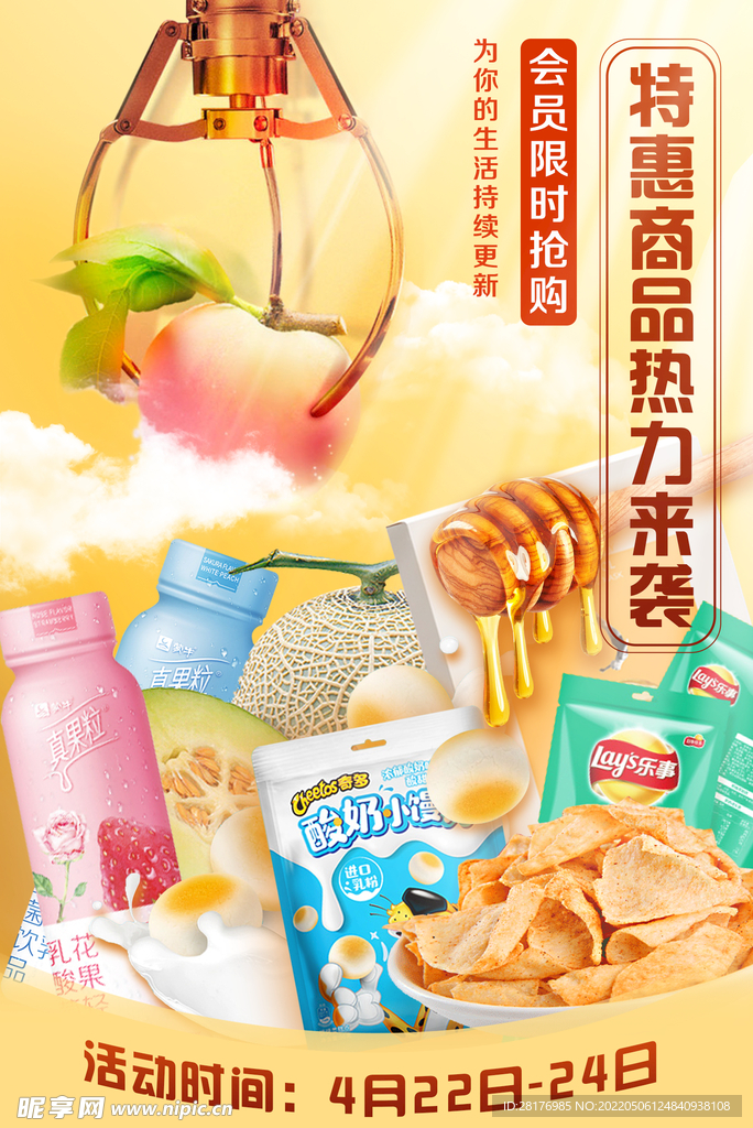商超活动海报