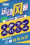 运动风暴