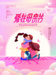 母亲节海报