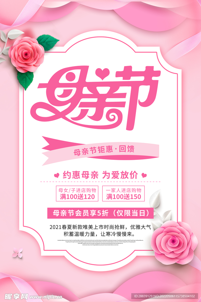 母亲节海报