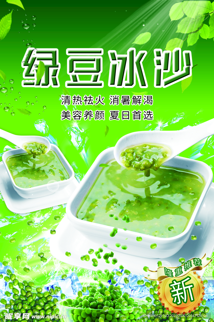 绿豆沙