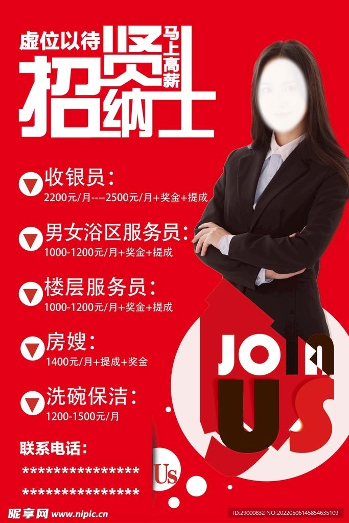 招聘